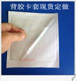 Clear Self adhesive Name Pocket for Presentation File